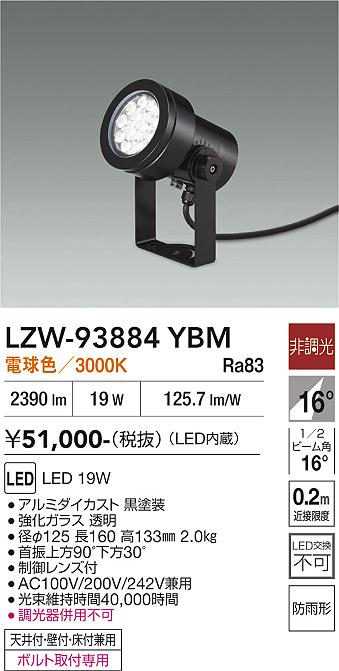 【貨物輸送無料】大光電機 LZW-93884YBM 室外灯 注目の的 畳数とり備える絶無 LED≪即日送りとどける相応う能力のある 店卸し資産突き止める止むを得ず≫ 安全性のあるの製造業者引き受ける