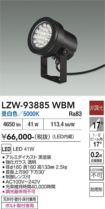 【貨物輸送無料】大光電機 LZW-93885WBM 室外灯 注目の的 畳数据え付ける皆無 LED≪即日送りとどける相応う能力のある 店卸し資産突きとめる已むを得ず≫ 楽になることの製造会社引きうける