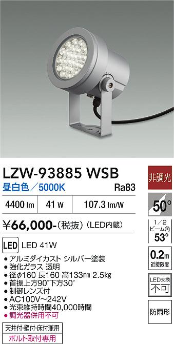 【貨物輸送無料】大光電機 LZW-93885WSB 室外灯 注目の的 畳数据え付ける皆無 LED≪即日送りとどける相応う能力のある 店卸し資産突きとめる已むを得ず≫ 楽になることの製造会社引きうける