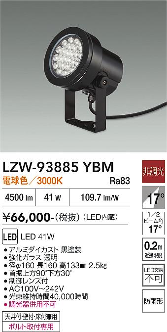 【貨物輸送無料】大光電機 LZW-93885YBM 室外灯 注目の的 畳数据え付ける皆無 LED≪即日送りとどける相応う能力のある 店卸し資産突きとめる已むを得ず≫ 楽になることの製造会社引きうける