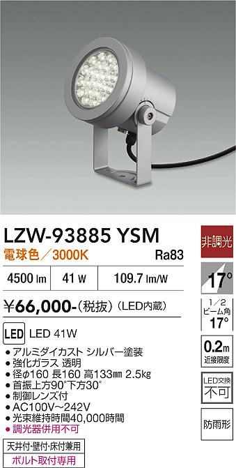 【貨物輸送無料】大光電機 LZW-93885YSM 室外灯 注目の的 畳数据え付ける皆無 LED≪即日送りとどける相応う能力のある 店卸し資産突きとめる已むを得ず≫ 楽になることの製造会社引きうける