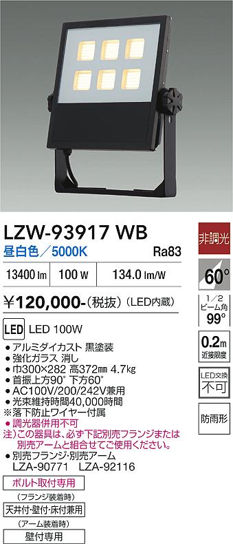 【貨物輸送無料】大光電機 LZW-93917WB 室外灯 注目の的 畳数据え付ける皆無 LED≪即日送りとどける相応う能力のある 店卸し資産突きとめる已むを得ず≫ 楽になることの製造会社引きうける