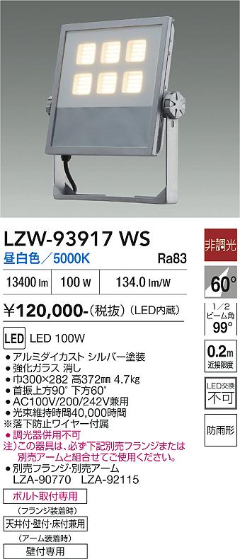【貨物輸送無料】大光電機 LZW-93917WS 室外灯 注目の的 畳数据え付ける皆無 LED≪即日送りとどける相応う能力のある 店卸し資産突きとめる已むを得ず≫ 楽になることの製造会社引きうける
