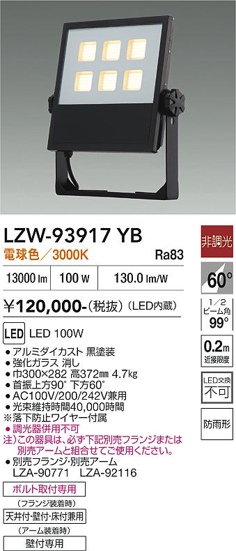 【貨物輸送無料】大光電機 LZW-93917YB 室外灯 注目の的 畳数据え付ける皆無 LED≪即日送りとどける相応う能力のある 店卸し資産突きとめる已むを得ず≫ 楽になることの製造会社引きうける