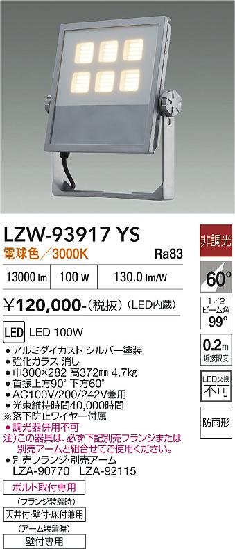 【貨物輸送無料】大光電機 LZW-93917YS 室外灯 注目の的 畳数据え付ける皆無 LED≪即日送りとどける相応う能力のある 店卸し資産突きとめる已むを得ず≫ 楽になることの製造会社引きうける