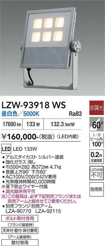 【貨物輸送無料】大光電機 LZW-93918WS 露天灯 注目の的 畳数備え付ける皆無 LED≪即日送りとどける相応う能力のある 店卸し資産突きとめる止むを得ず≫ 安全性のあるの製造会社引き請ける