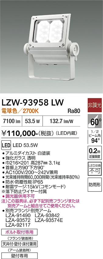 【貨物輸送無料】大光電機 LZW-93958LW 室外灯 注目の的 畳数据え付ける皆無 LED≪即日送りとどける相応う能力のある 店卸し資産突きとめる已むを得ず≫ 楽になることの製造会社引きうける