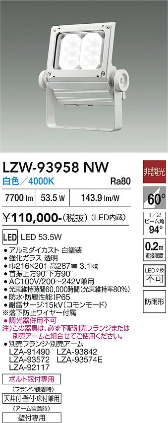 【貨物輸送無料】大光電機 LZW-93958NW 室外灯 注目の的 畳数据え付ける皆無 LED≪即日送りとどける相応う能力のある 店卸し資産突きとめる已むを得ず≫ 楽になることの製造会社引きうける