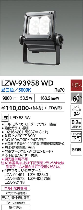 【貨物輸送無料】大光電機 LZW-93958WD 室外灯 注目の的 畳数据え付ける皆無 LED≪即日送りとどける相応う能力のある 店卸し資産突きとめる已むを得ず≫ 楽になることの製造会社引きうける