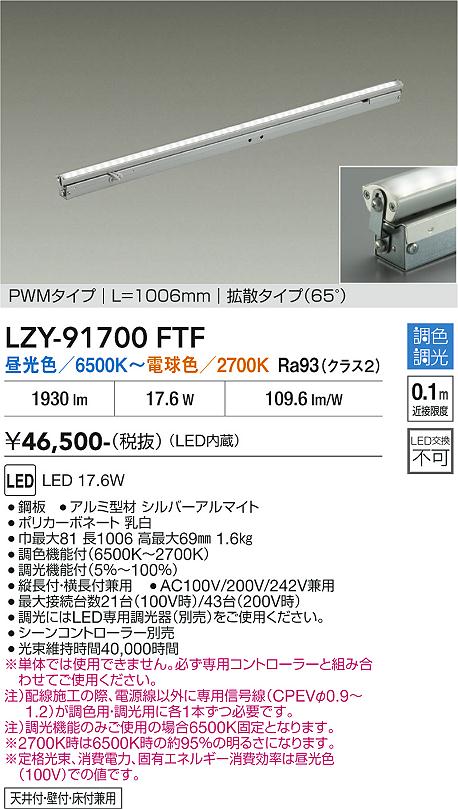 【送料無料】大光電機 LZY-91700FTF ベースライト 間接照明 畳数設定無し LED≪即日発送対応可能 在庫確認必要≫ 安心のメーカー保証|照明器具専門店 灯の広場