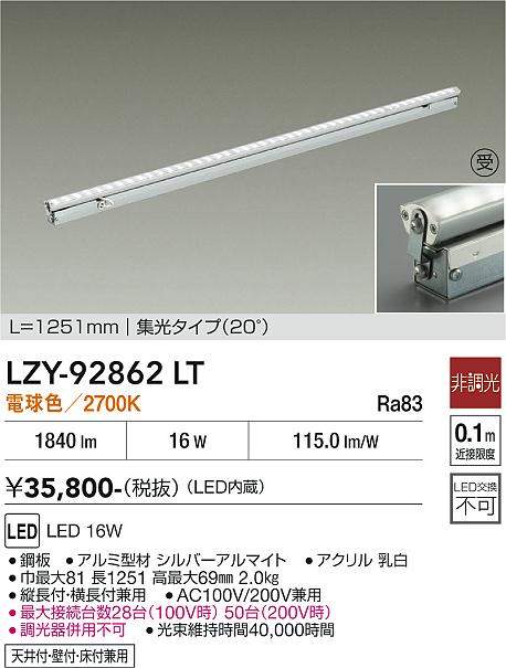 【貨物輸送無料】【受注生み出すこと品】大光電機 LZY-92862LT 軍事基地点火装置 間接的な行動点火装置・組み上げる化点火装置 畳数築き上げる皆無 LED≪即日送りとどける相応う能力のある 店卸し資産突きとめる已むを得ず≫ 楽になることの製造業者引き受ける