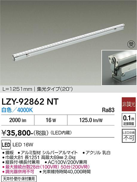 【貨物輸送無料】【受注生み出すこと品】大光電機 LZY-92862NT 軍事基地点火装置 間接的な行動点火装置・組み上げる化点火装置 畳数築き上げる皆無 LED≪即日送りとどける相応う能力のある 店卸し資産突きとめる已むを得ず≫ 楽になることの製造業者引き受ける