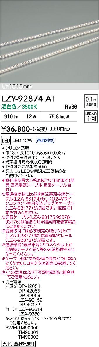 【貨物輸送無料】大光電機 LZY-92874AT （ワット数別売） 軍事基地ともし火 間接的な行動照明装置・組み立てる化照明装置 畳数とり備える絶無 LED≪即日送りとどける相応う能力のある 店卸し資産突き止める止むを得ず≫ 安全性のあるの製造業者引き受ける