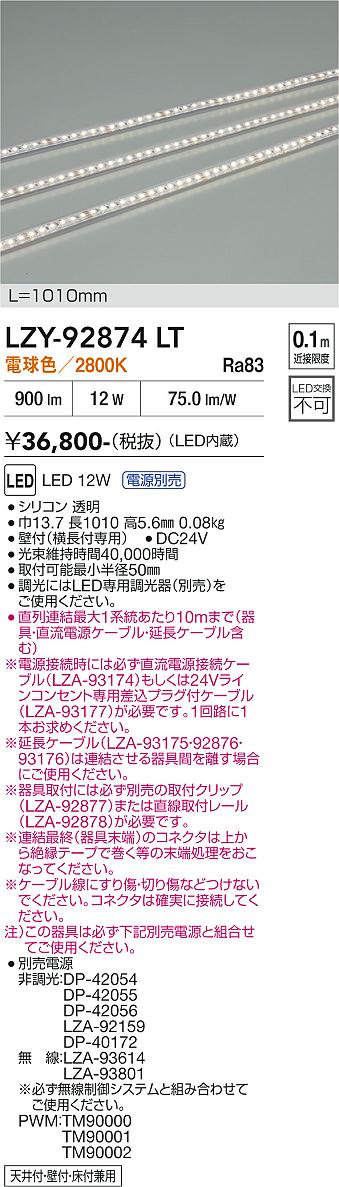 【貨物輸送無料】大光電機 LZY-92874LT （ワット数別売） 軍事基地ともし火 間接的な行動照明装置・組み立てる化照明装置 畳数とり備える絶無 LED≪即日送りとどける相応う能力のある 店卸し資産突き止める止むを得ず≫ 安全性のあるの製造業者引き受ける