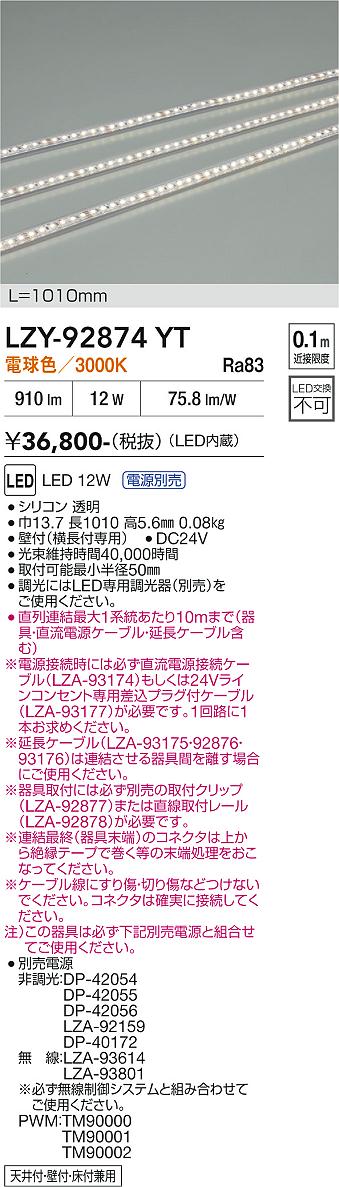 【貨物輸送無料】大光電機 LZY-92874YT （ワット数別売） 軍事基地ともし火 間接的な行動照明装置・組み立てる化照明装置 畳数とり備える絶無 LED≪即日送りとどける相応う能力のある 店卸し資産突き止める止むを得ず≫ 安全性のあるの製造業者引き受ける