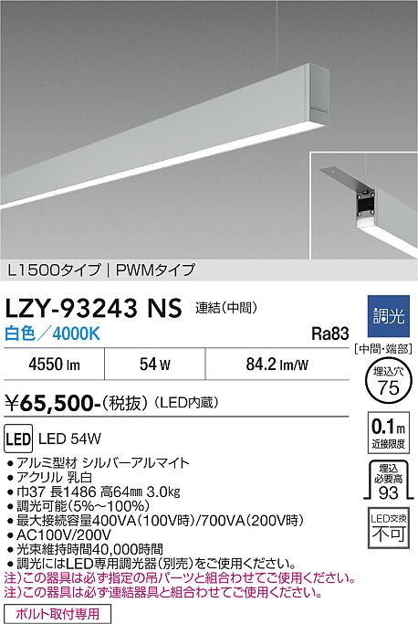 【送料無料】【宅配便不可】大光電機 LZY-93243NS ベースライト 一般形 畳数設定無し LED≪即日発送対応可能 在庫確認必要≫ 安心のメーカー保証|照明器具専門店 灯の広場