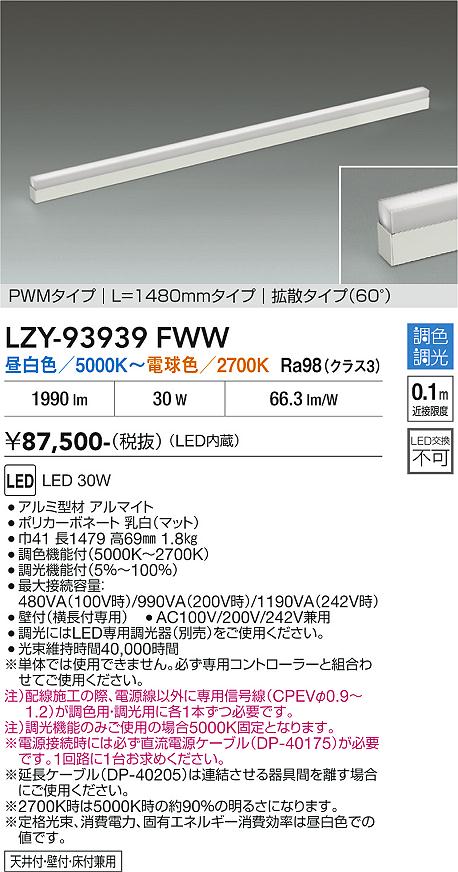 【貨物輸送無料】大光電機 LZY-93939FWW 軍事基地ともし火 間接的な行動照明装置 畳数備え付ける皆無 LED≪即日送りとどける相応う能力のある 店卸し資産突きとめる止むを得ず≫ 安全性のあるの製造会社引き請ける