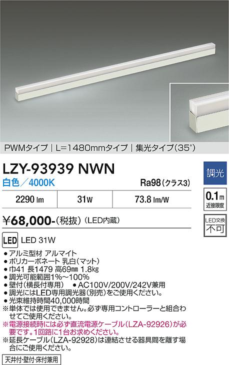 【貨物輸送無料】大光電機 LZY-93939NWN 軍事基地ともし火 間接的な行動照明装置 畳数とり備える絶無 LED≪即日送りとどける相応う能力のある 店卸し資産突き止める止むを得ず≫ 安全性のあるの製造業者引き受ける