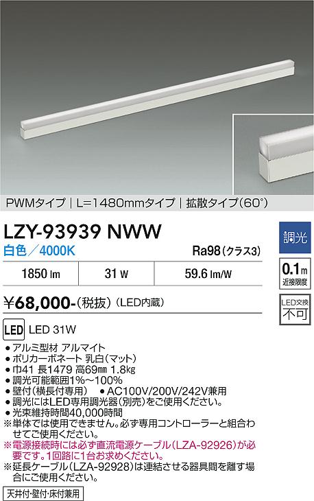 【貨物輸送無料】大光電機 LZY-93939NWW 軍事基地ともし火 間接的な行動照明装置 畳数とり備える絶無 LED≪即日送りとどける相応う能力のある 店卸し資産突き止める止むを得ず≫ 安全性のあるの製造業者引き受ける