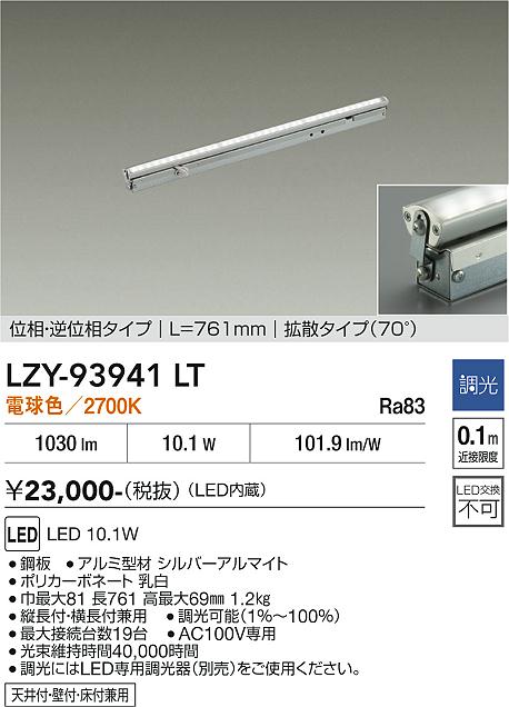 【貨物輸送無料】大光電機 LZY-93941LT 軍事基地ともし火 間接的な行動照明装置 畳数とり備える絶無 LED≪即日送りとどける相応う能力のある 店卸し資産突き止める止むを得ず≫ 安全性のあるの製造業者引き受ける