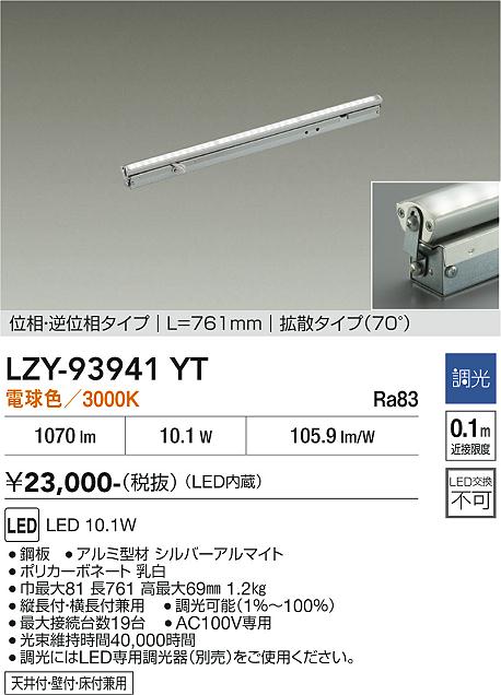 【貨物輸送無料】大光電機 LZY-93941YT 軍事基地ともし火 間接的な行動照明装置 畳数とり備える絶無 LED≪即日送りとどける相応う能力のある 店卸し資産突き止める止むを得ず≫ 安全性のあるの製造業者引き受ける
