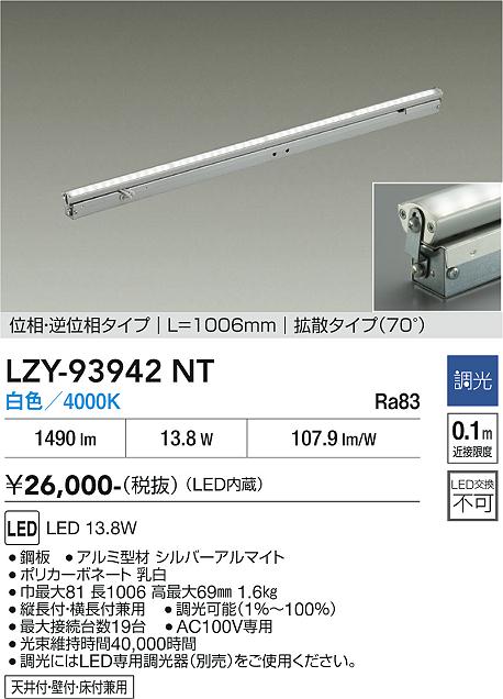 【送料無料】大光電機 LZY-93942NT ベースライト 間接照明 畳数設定無し LED≪即日発送対応可能 在庫確認必要≫ 安心のメーカー保証|照明器具専門店 灯の広場