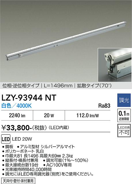 【貨物輸送無料】大光電機 LZY-93944NT 軍事基地ともし火 間接的な行動照明装置 畳数備え付ける皆無 LED≪即日送りとどける相応う能力のある 店卸し資産突きとめる止むを得ず≫ 安全性のあるの製造会社引き請ける