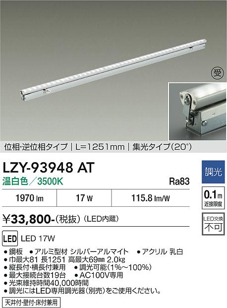 【貨物輸送無料】【受注生み出すこと品】大光電機 LZY-93948AT 軍事基地ともし火 間接的な行動照明装置 畳数備え付ける皆無 LED≪即日送りとどける相応う能力のある 店卸し資産突きとめる止むを得ず≫ 安全性のあるの製造会社引き請ける