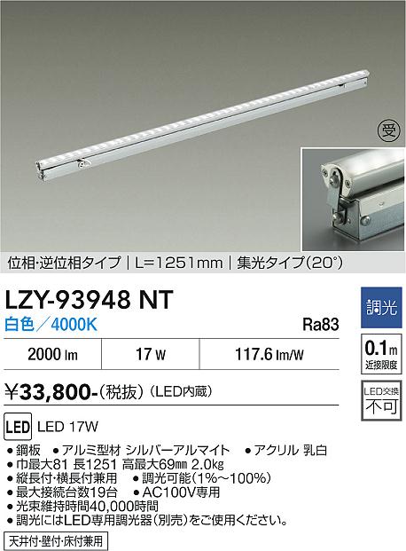 【貨物輸送無料】【受注生み出すこと品】大光電機 LZY-93948NT 軍事基地ともし火 間接的な行動照明装置 畳数備え付ける皆無 LED≪即日送りとどける相応う能力のある 店卸し資産突きとめる止むを得ず≫ 安全性のあるの製造会社引き請ける