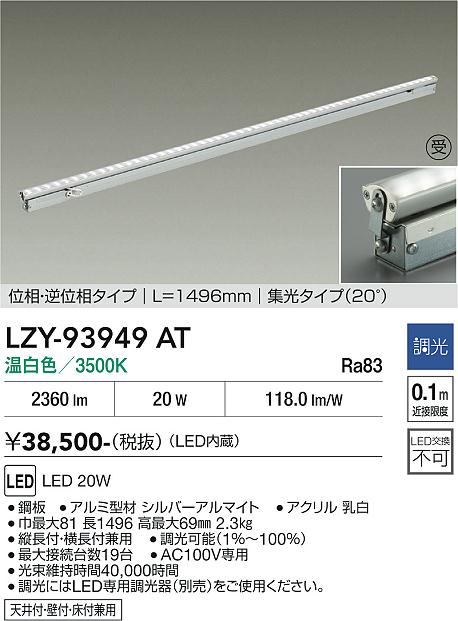 【貨物輸送無料】【受注生み出すこと品】大光電機 LZY-93949AT 軍事基地点火装置 間接的な行動点火装置 畳数築き上げる皆無 LED≪即日送りとどける相応う能力のある 店卸し資産突きとめる已むを得ず≫ 楽になることの製造業者引き受ける