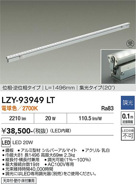 【貨物輸送無料】【受注生み出すこと品】大光電機 LZY-93949LT 軍事基地点火装置 間接的な行動点火装置 畳数築き上げる皆無 LED≪即日送りとどける相応う能力のある 店卸し資産突きとめる已むを得ず≫ 楽になることの製造業者引き受ける