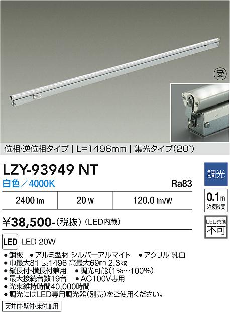 【貨物輸送無料】【受注生み出すこと品】大光電機 LZY-93949NT 軍事基地点火装置 間接的な行動点火装置 畳数据え付ける皆無 LED≪即日送りとどける相応う能力のある 店卸し資産突きとめる已むを得ず≫ 楽になることの製造会社引きうける