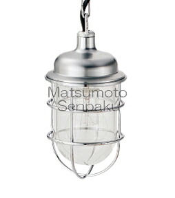 【送料無料】松本船舶照明器具 マリンランプ 1-LV-S ペンダント ランプ別売 畳数設定無し 白熱灯 安心のメーカー保証｜照明器具専門店　灯の広場