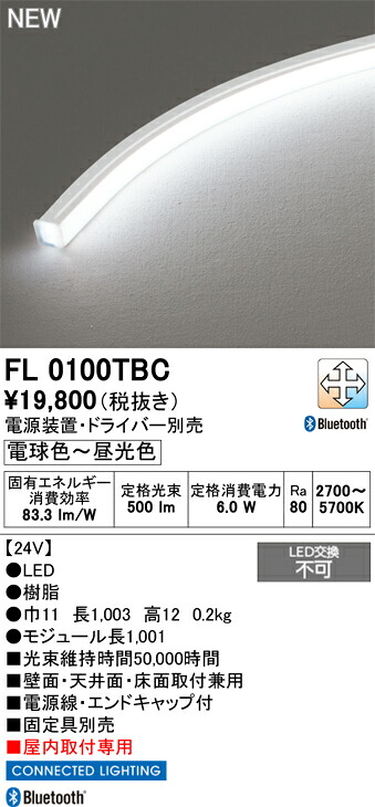 Ｔ区分 オーデリック FL0100TBC ベースライト 間接照明 畳数設定無し LED 安心のメーカー保証