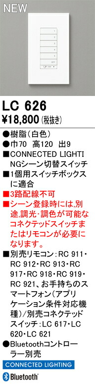 【送料無料】 オーデリック T区分 LC626 オプション リモコン別売 スイッチ 畳数設定無し 安心のメーカー保証