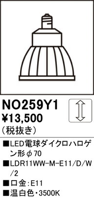 【貨物輸送無料】 オーデリック Ｔカテゴリー化 NO259Y1-空想科学小説  （LDR11WW-M-E11/D/W/2） 照明ランプ類 LED白熱電球 畳数築き上げる皆無 LED 楽になることの製造業者引き受ける