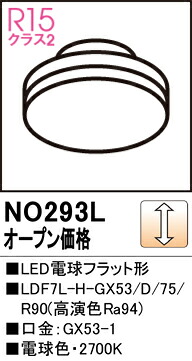 【貨物輸送無料】 オーデリック Ｔカテゴリー化 NO293L-空想科学小説  （LDF7L-H-GX53/D/75R90） 照明ランプ類 LED白熱電球 畳数とり備える絶無 LED 安全性のあるの製造業者引き受ける