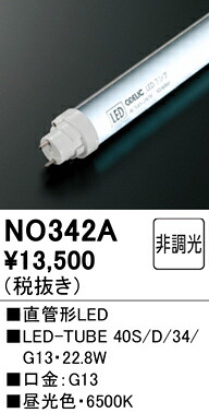 Ｎカテゴリー化 オーデリック NO342A （40S/D/34/G13） 照明ランプ類 LED直管形 畳数築き上げる皆無 LED 楽になることの製造業者引き受ける