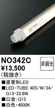 Ｎカテゴリー化 オーデリック NO342C （40S/W/34/G13） 照明ランプ類 LED直管形 畳数築き上げる皆無 LED 楽になることの製造業者引き受ける