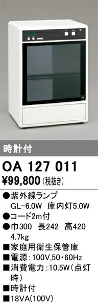 【貨物輸送無料】Ｔカテゴリー化 オーデリック OA127011 オプション 畳数とり備える絶無 螢光灯 安全性のあるの製造業者引き受ける