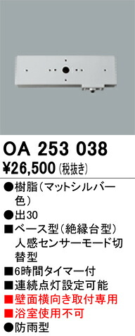 T区分 オーデリック OA253038 オプション 人感センサー 畳数設定無し 安心のメーカー保証