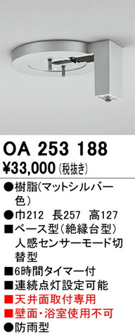 T区分 オーデリック OA253188 オプション 人感センサー 畳数設定無し 安心のメーカー保証