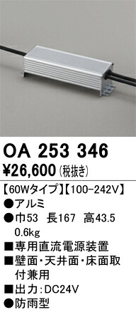 Ｔ区分 オーデリック OA253346 屋外灯 間接照明 畳数設定無し 安心のメーカー保証
