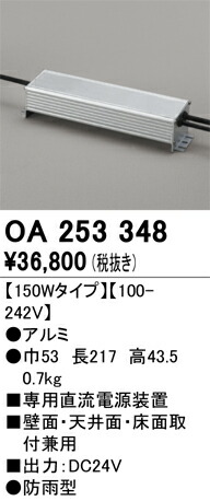 Ｔ区分 オーデリック OA253348 屋外灯 間接照明 畳数設定無し 安心のメーカー保証