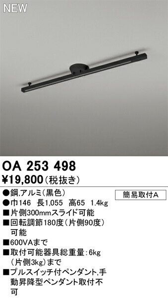 Ｈカテゴリー化 オーデリック OA253498 架線導管線路 畳数築き上げる皆無 楽になることの製造業者引き受ける