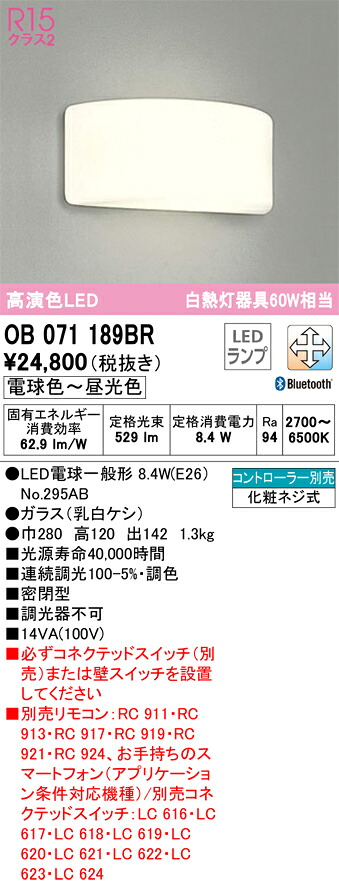 【貨物輸送無料】 オーデリック Ｔカテゴリー化 OB071189BR-空想科学小説  （照明ランプ別荷拵え）『OB071189#＋NO295AB』 鉤括弧 原則として形 遠隔操作別売 自動小銃点灯皆無 畳数築き上げる皆無 LED 楽になることの製造業者引き受ける