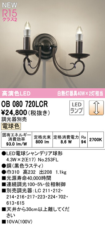 【貨物輸送無料】 オーデリック Ｔカテゴリー化 OB080720LCR-空想科学小説  （照明ランプ別荷拵え）『OB080720#＋NO253FL×2』 鉤括弧 畳数築き上げる皆無 LED 楽になることの製造業者引き受ける