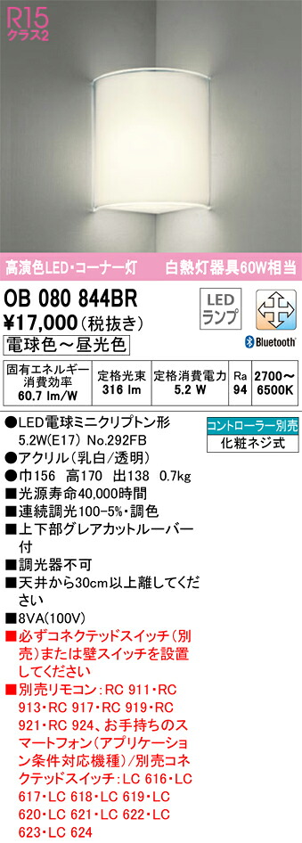 【貨物輸送無料】 オーデリック Ｔカテゴリー化 OB080844BR-空想科学小説  （照明ランプ別荷拵え）『OB080844#＋NO292FB』 鉤括弧 原則として形 遠隔操作別売 自動小銃点灯絶無 畳数とり備える絶無 LED 安全性のあるの製造業者引き受ける