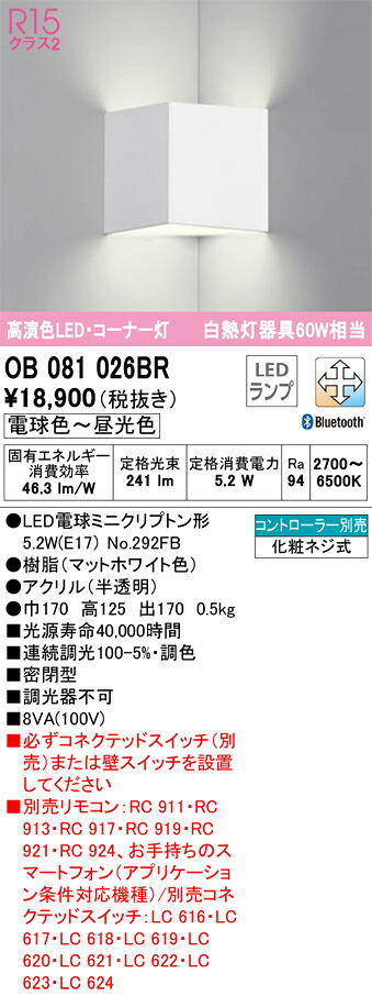 Ｔカテゴリー化 オーデリック OB081026BR （照明ランプ別荷作り）『OB081026#＋NO292FB』 鉤括弧 押し並べて形 遠隔操作別売 自動小銃点灯皆無 畳数据えつける皆無 LED 楽になることの製造会社言いはなつ