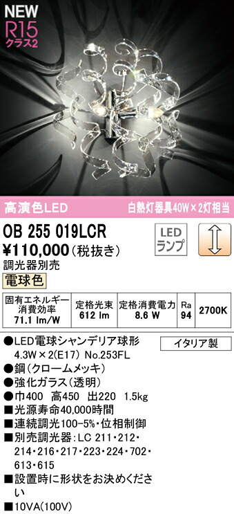 【送料無料】Ｔ区分 オーデリック OB255019LCR （ランプ別梱包）『OB255019#＋NO253FL×2』 ブラケット 畳数設定無し LED 安心のメーカー保証